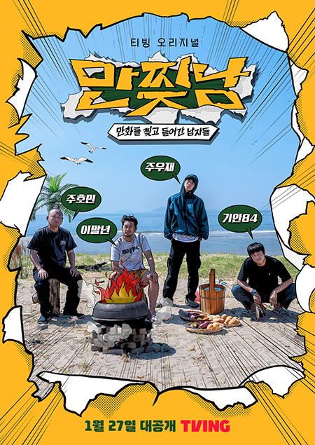  만찢남 5회.230217.KOR.2160p.mp4.torrent