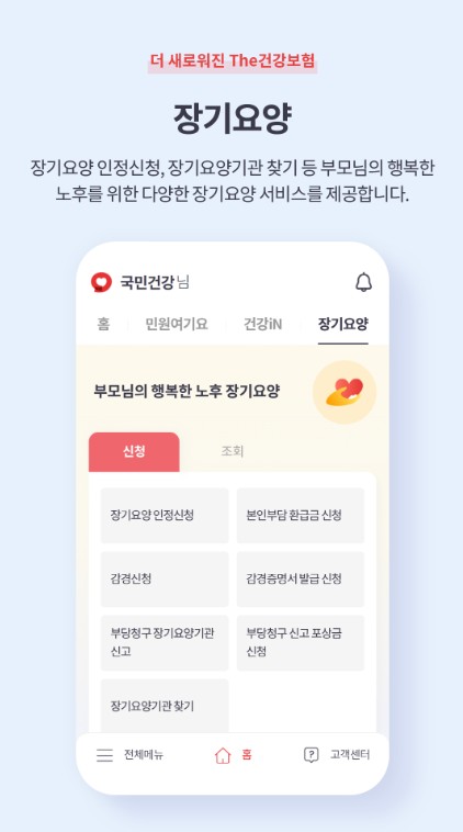 건강보험환급금