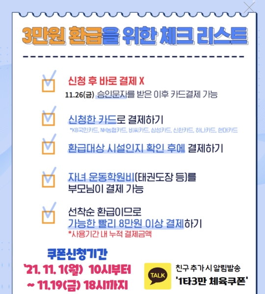 1타3만 체육쿠폰 발급받고 3만원 환급받자 3 img