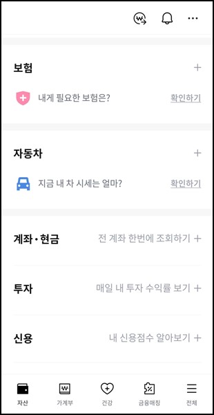 보험-탭에서-+-누르고-보험-정보를-뱅크샐러드와-동기화