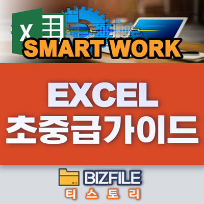  엑셀 초,중급 Reference Guide PDF