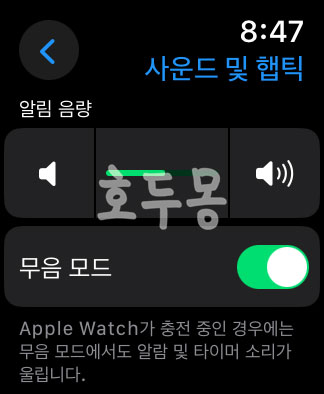 사운드 및 햅틱 무음모드 활성화