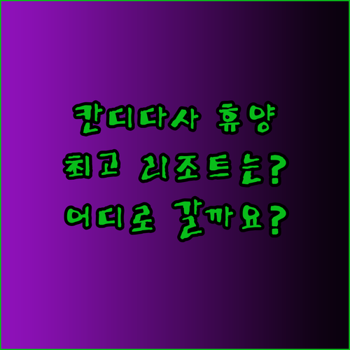 칸디다사 해변 근처 휴양 리조트 라마