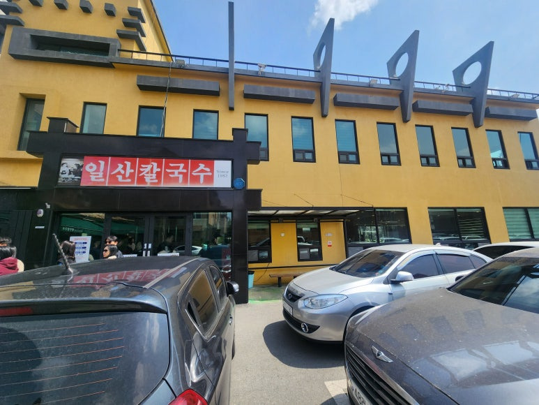 일산칼국수 이미지