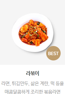 라볶이