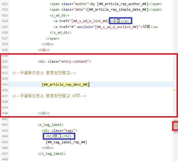 티스토리블로그-html편집-애드샌스-수동광고넣기