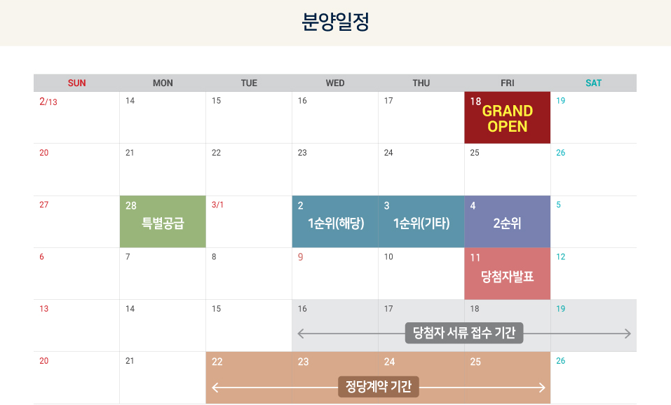분양일정