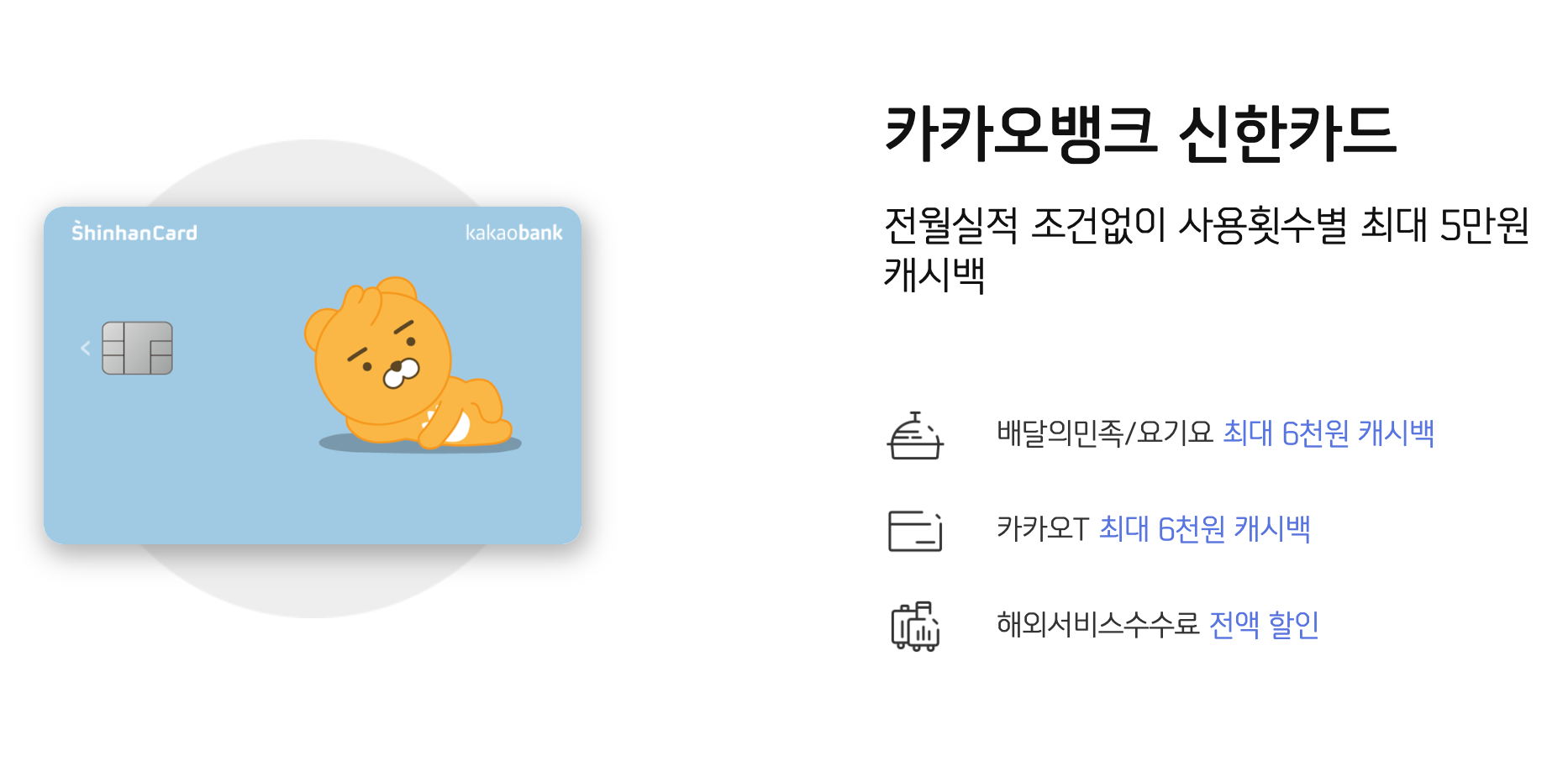  카카오뱅크 신한카드 혜택 알아보기