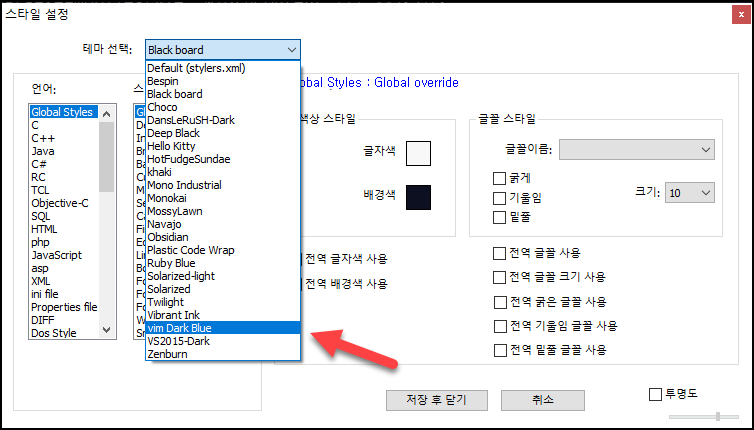 notepad++ 테마 변경 방법 / VSCode2015 Dark / 다크모드 하는 방법 6 img