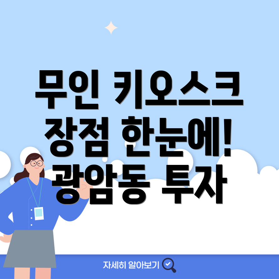 무인 키오스크 설치