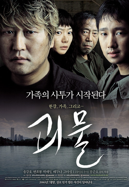 영화 괴물