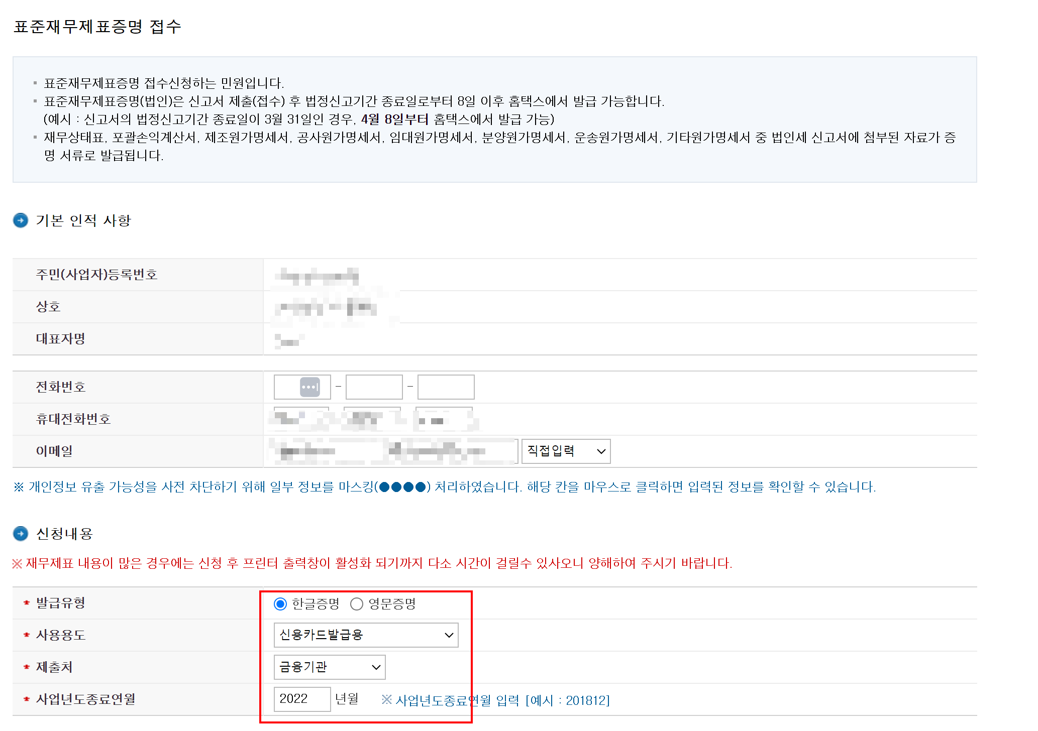 표준재무제표증명 접수