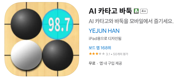 바둑이 (AI 바둑) 구글앱 다운로드