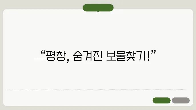 평창 동계올림픽 기념관