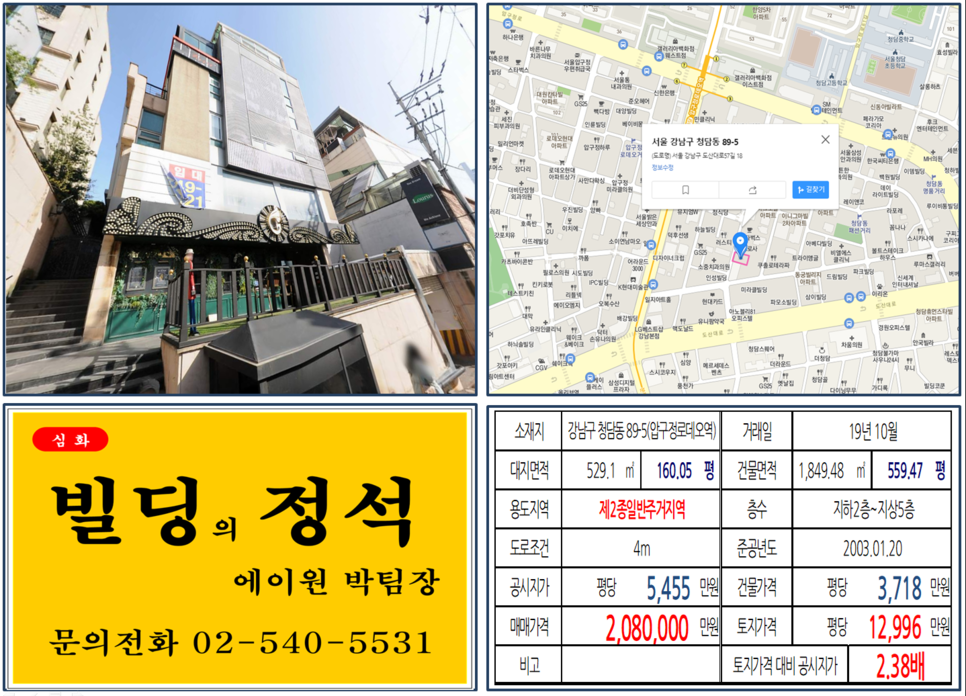  [강남구 청담동 도산대로 이면 청담동 명품거리 실거래가 조회] 청담동 89-5 (압구정로데오역) 208억 원, 평당 12,996만 원, 분더샵, 청담동 스타벅스