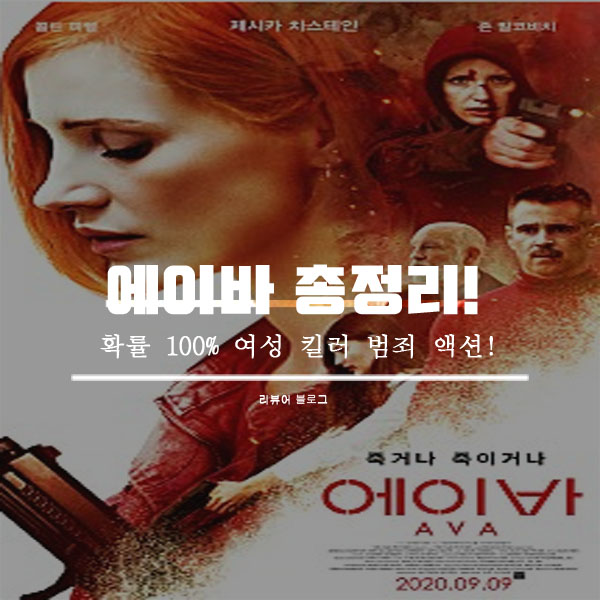  에이바 줄거리 결말 후기