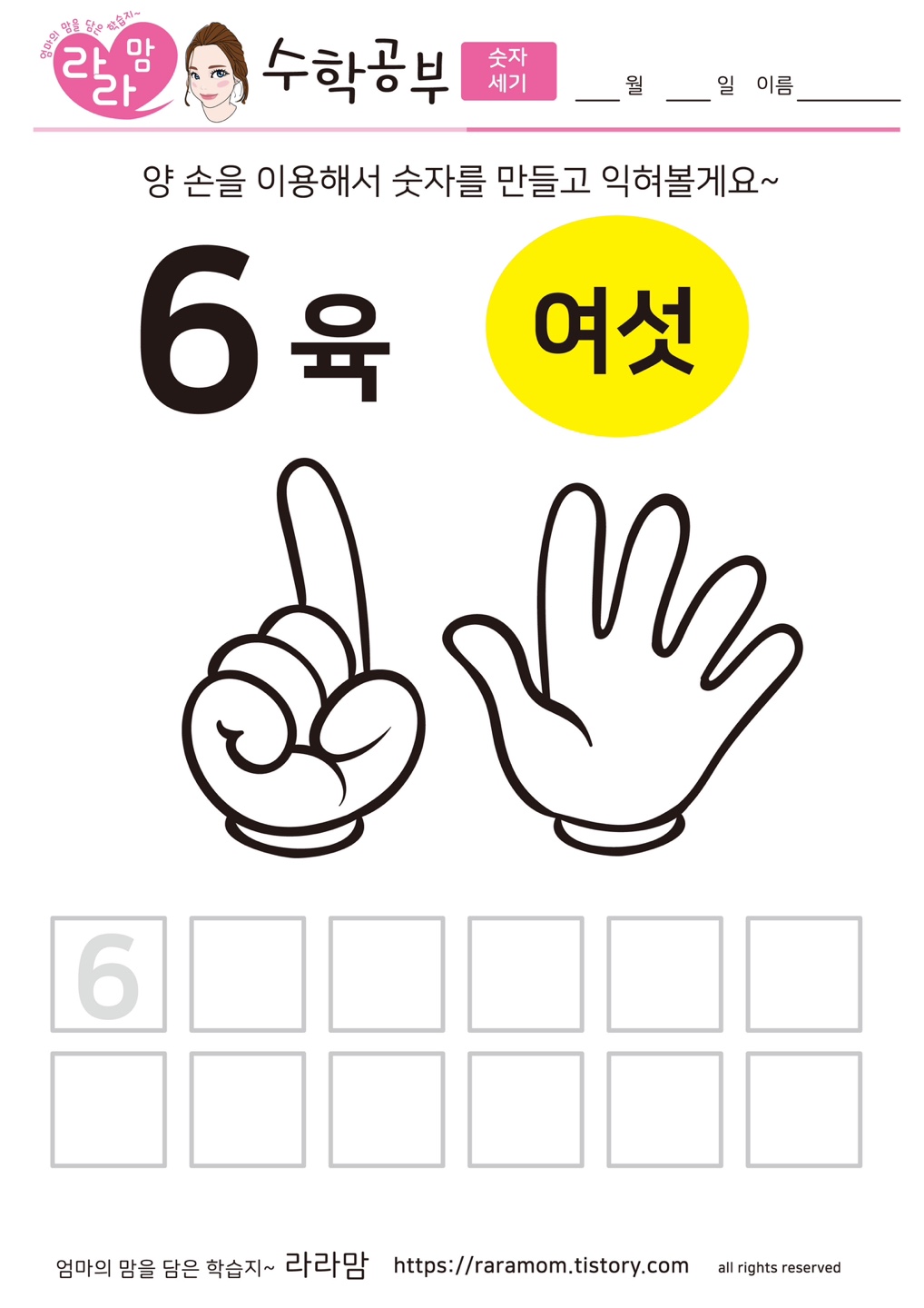 유아 숫자놀이