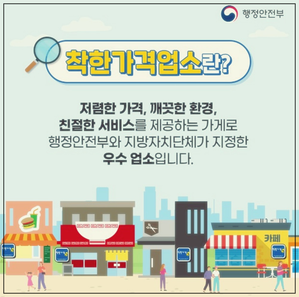 착한 가격업소 캐시백과 순은이벤트 참여방법
