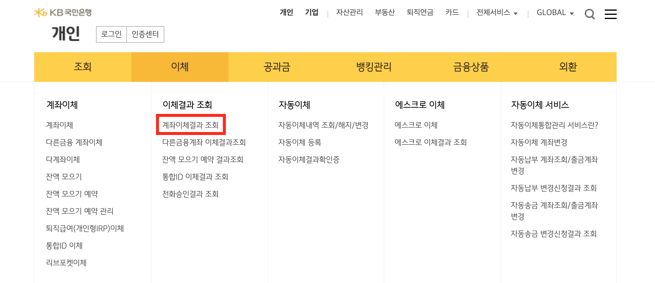  국민은행 이체확인증 PC와 모바일앱에서 쉽게 발급 & 출력하기