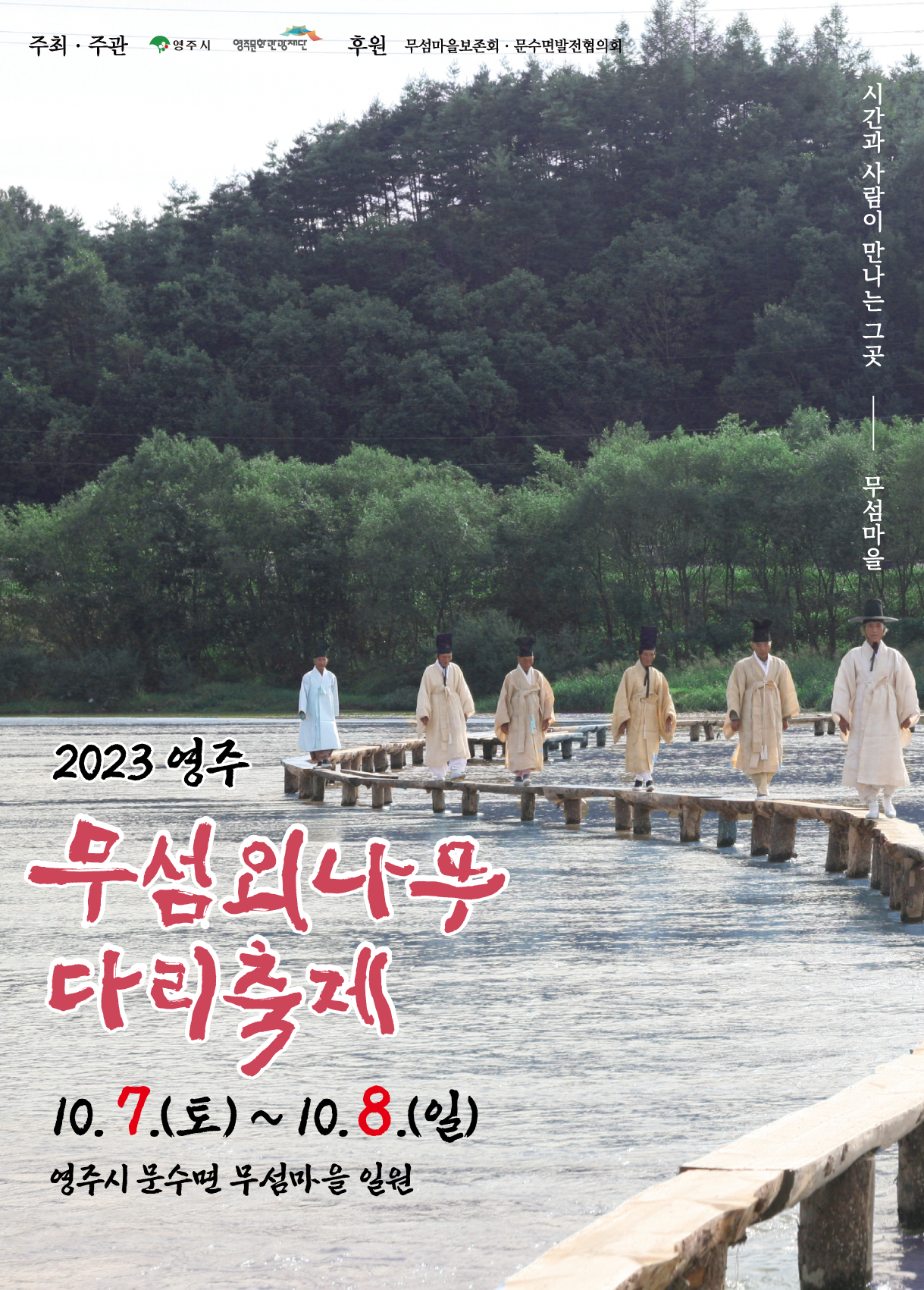 무섬마을보존회 이미지