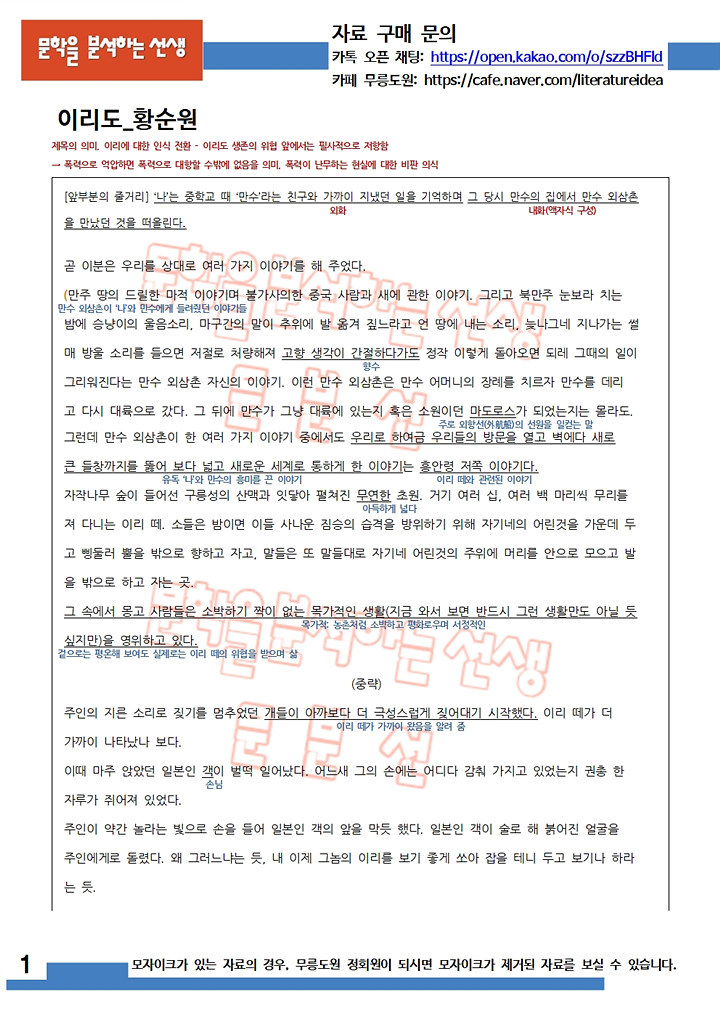 황순원-이리도-해설-1