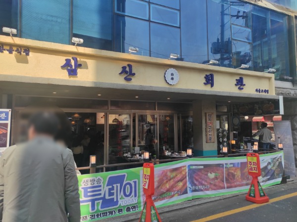  [교대] 요즘 핫한 김치찌개집 '삼산회관'