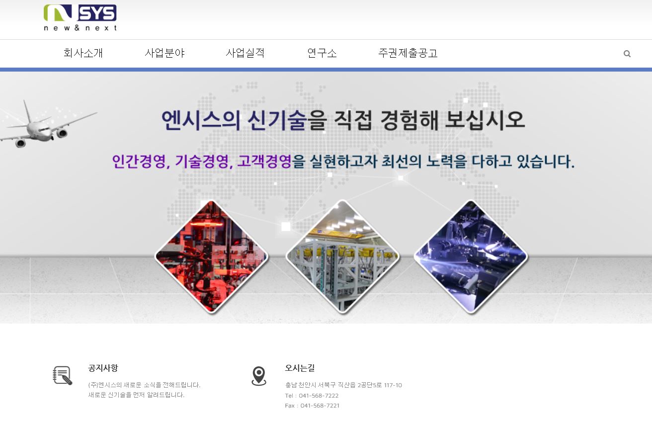  4월 신규상장주 엔시스는 어떤 기업일까