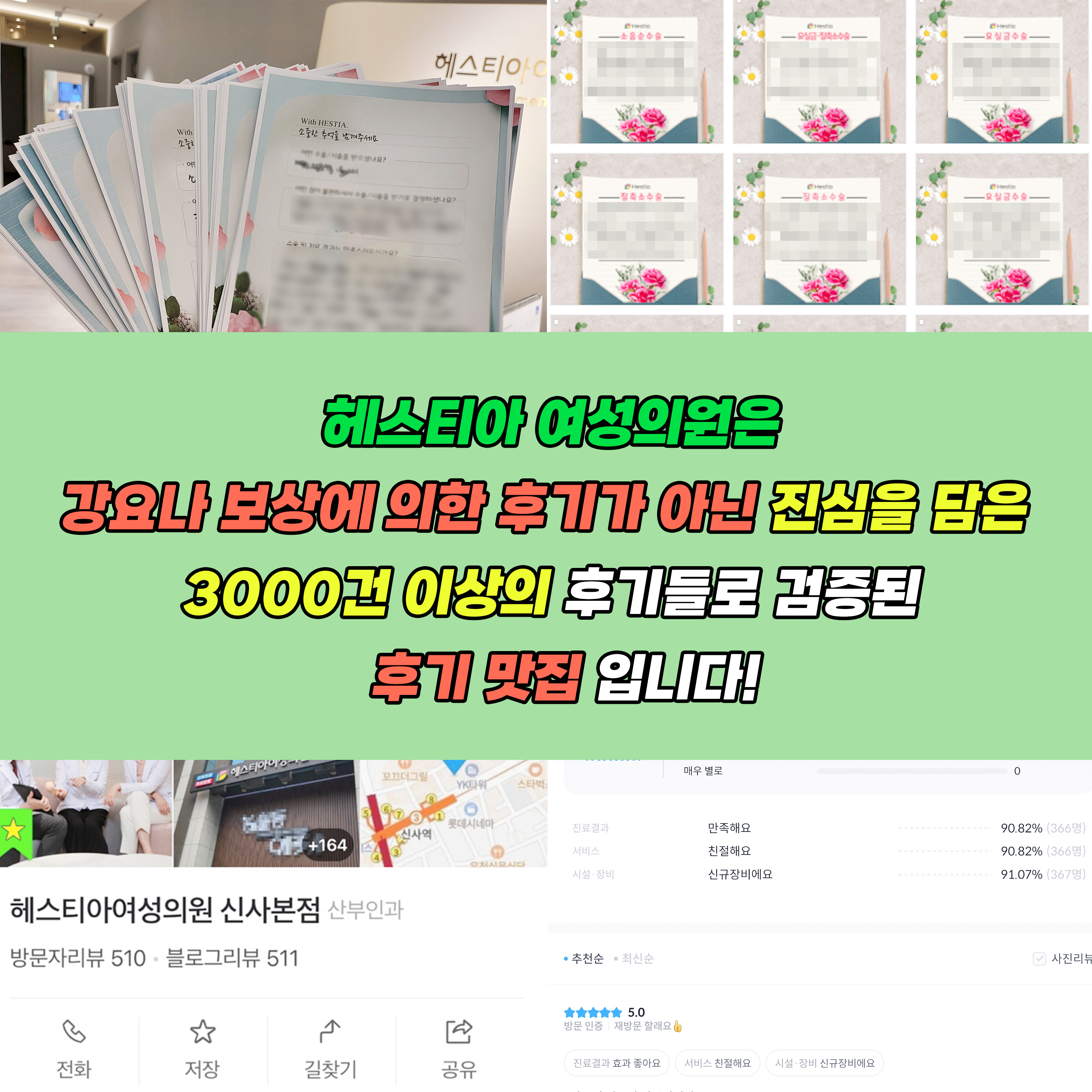 헤스티아 여성의원 후기 맛집
