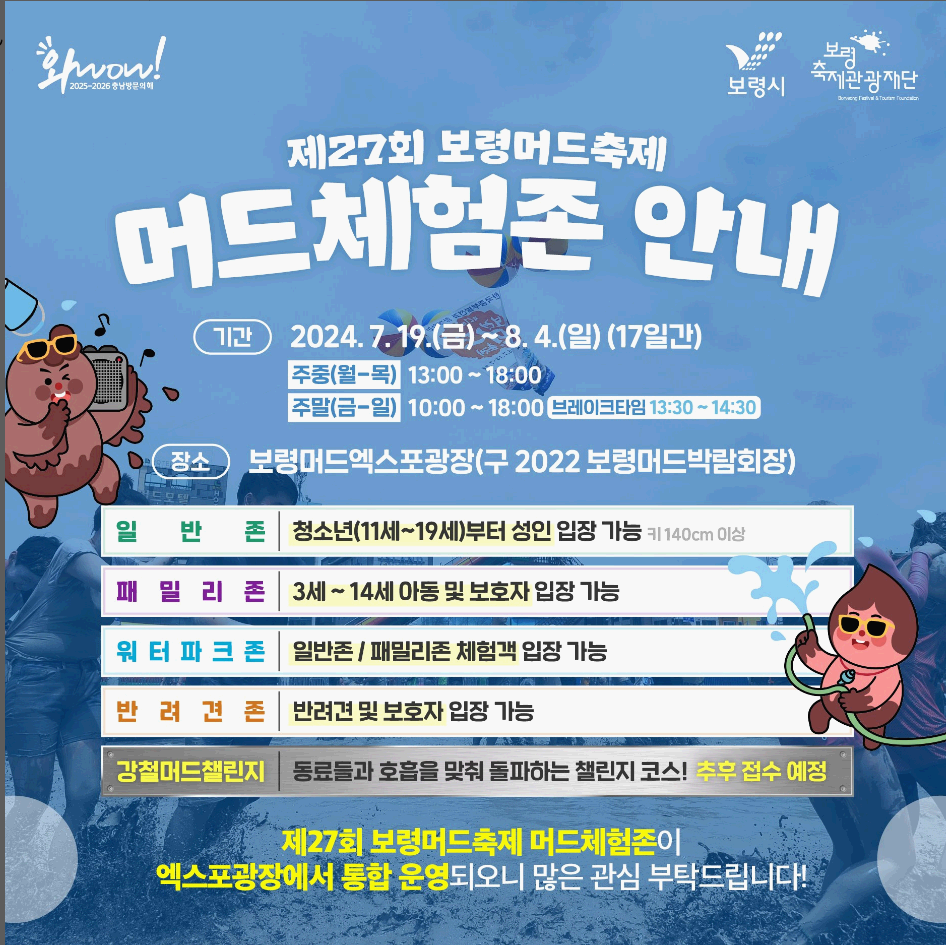 보령머드축제