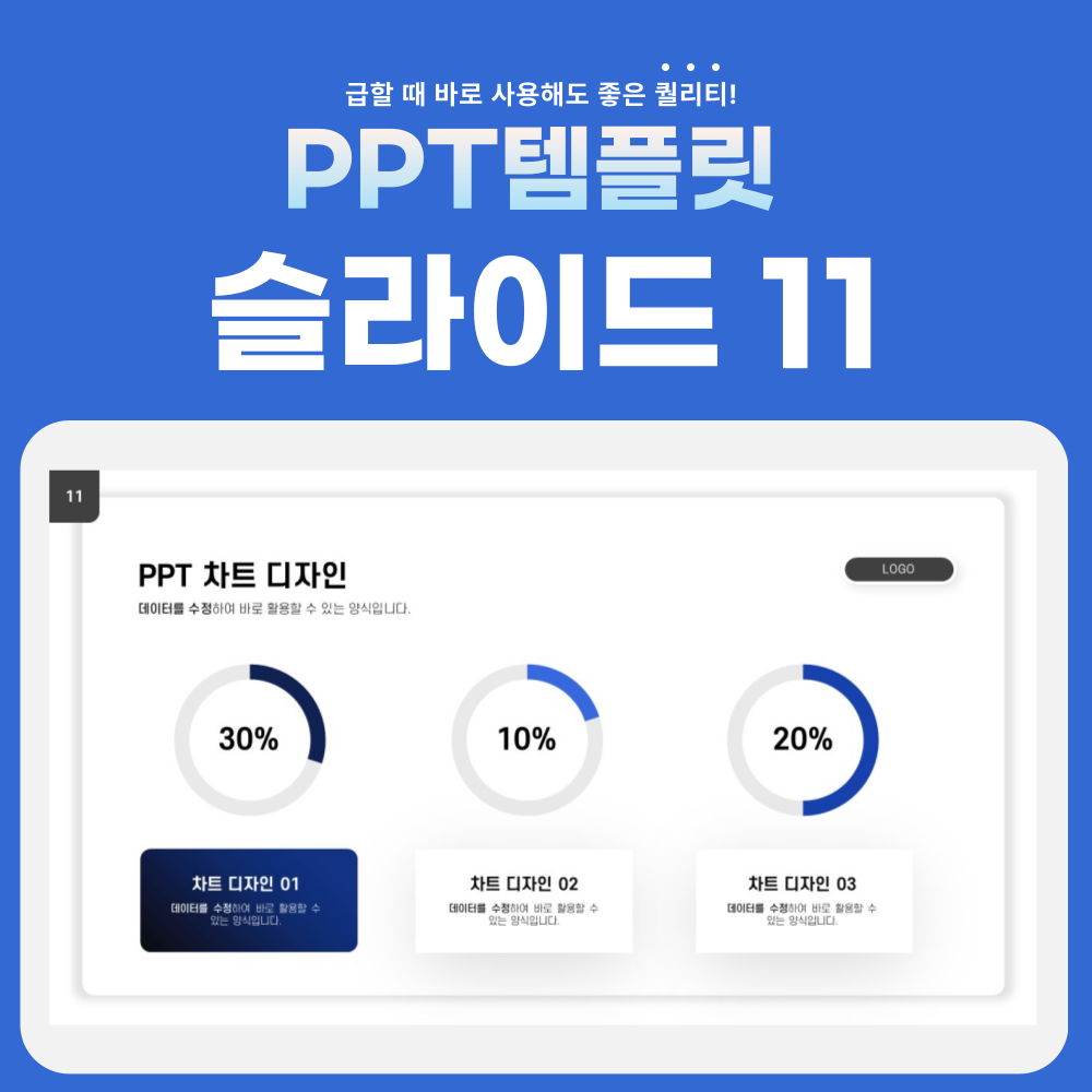 피피티-그래프-디자인-페이지-11