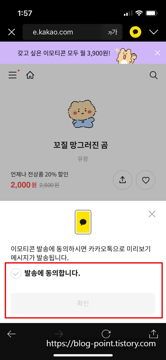 카카오톡 이모티콘 싸게 사는 법