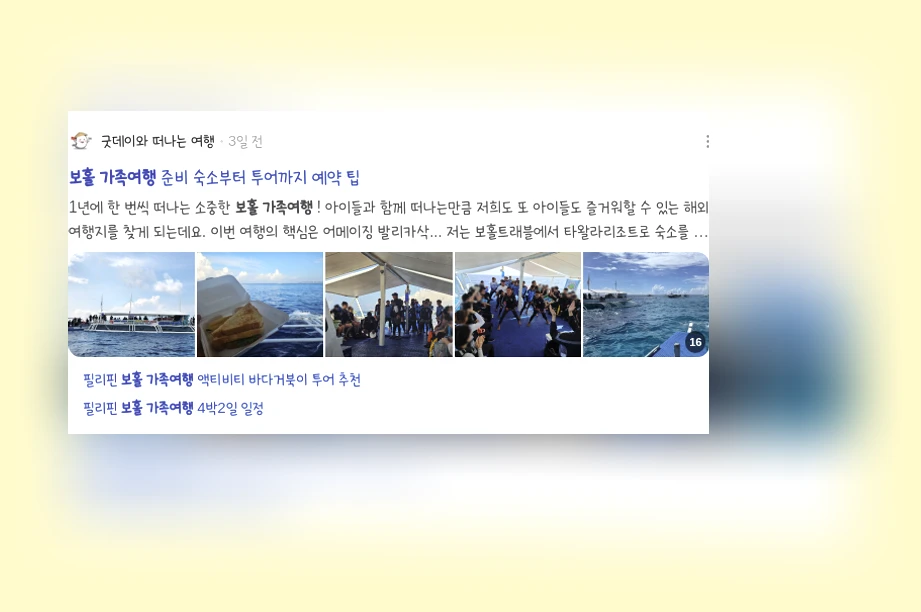 보홀가족여행_3_subsection