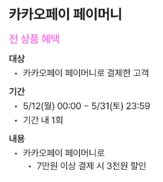 지그재그 카카오페이 페이머니 결제 혜택