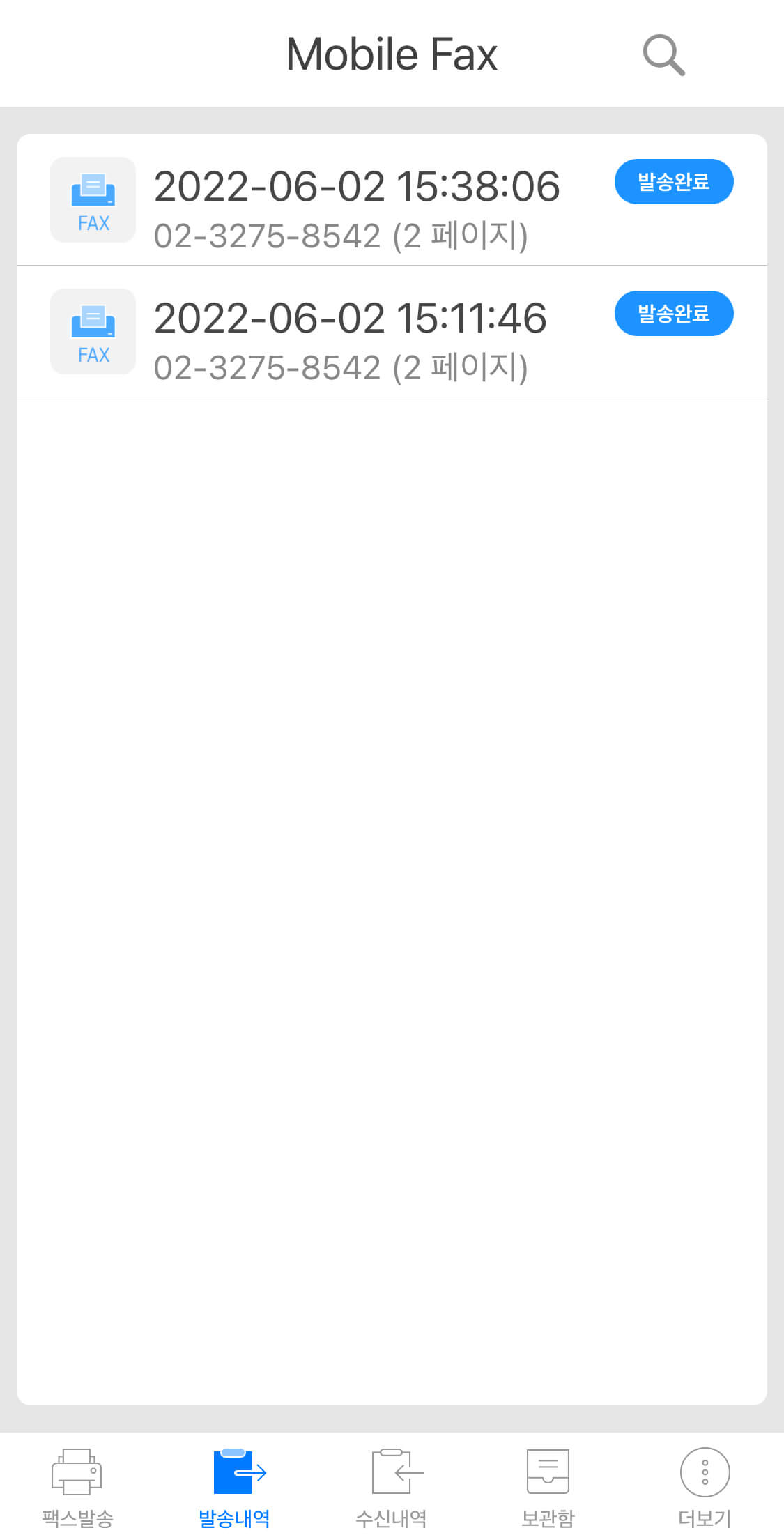 모바일 팩스 발신 목록