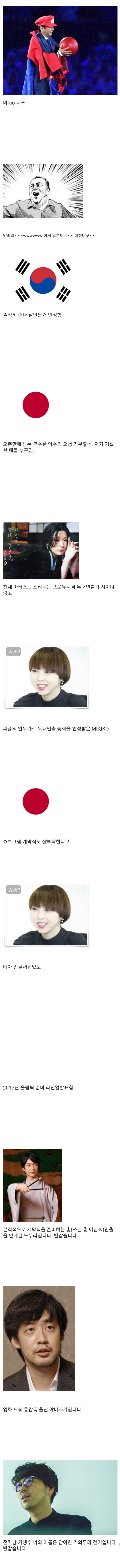  알고보면 어메이징한 !! 일본 개회식 연출 망한 이야기