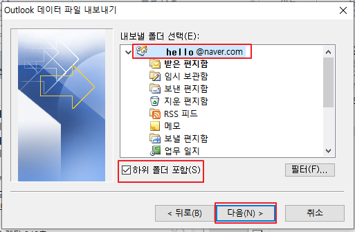 아웃룩(outlook) 메일 백업하는 방법 파일로 내보내기