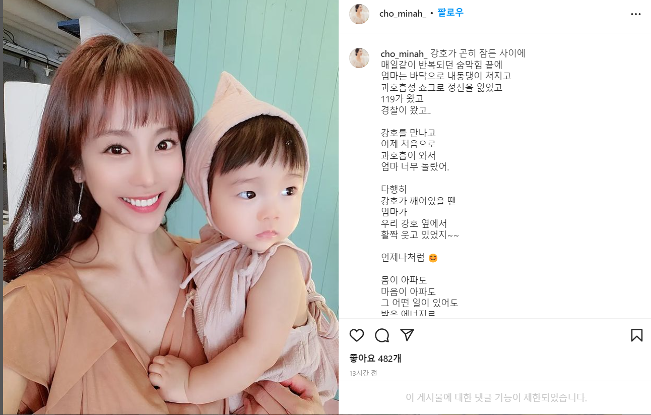  쥬얼리 출신 조민아, 남편으로부터 가정폭력 피해 정황 포착