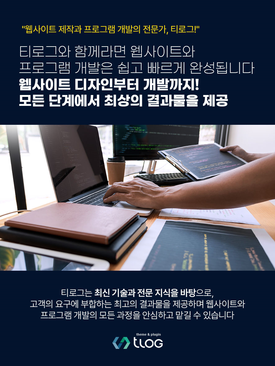  차별화된 웹디자인 솔루션으로 성공하는 비즈니스