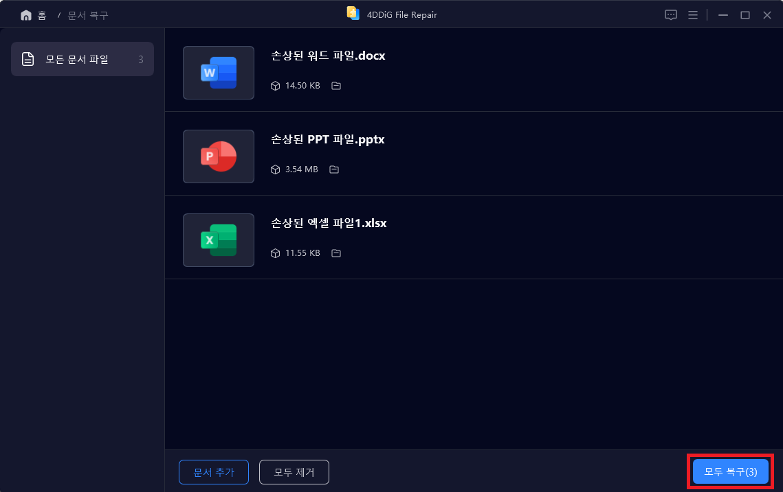 손상된 문서 복구 파일 업로드