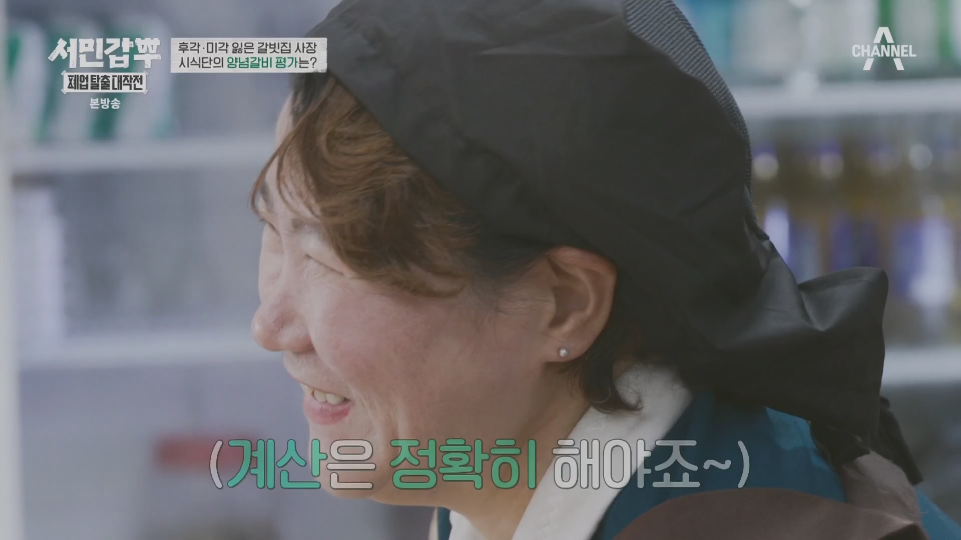 서민갑부 폐업 탈출 대작전.E30.240309p.H264-F1RST.mp4_20240310_135142.648.jpg