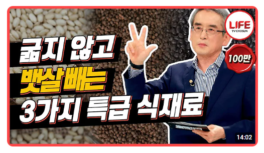 굶지 않고 뱃살 빼는 재료인 치커리에 관한 동영상 보러 가기 링크 사진