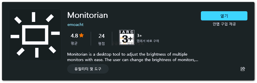 monitorian-프로그램-다운로드-화면