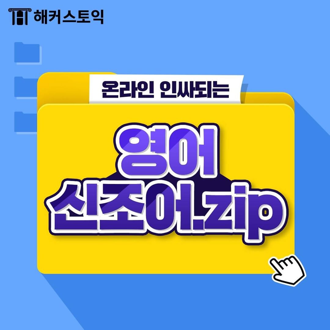  영어 신조어.zip