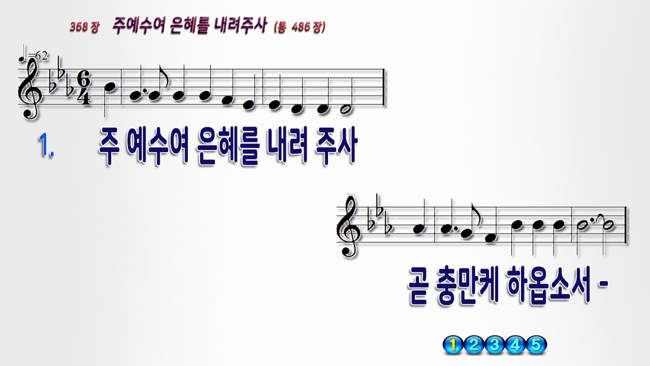 주 예수여 은혜를 PPT