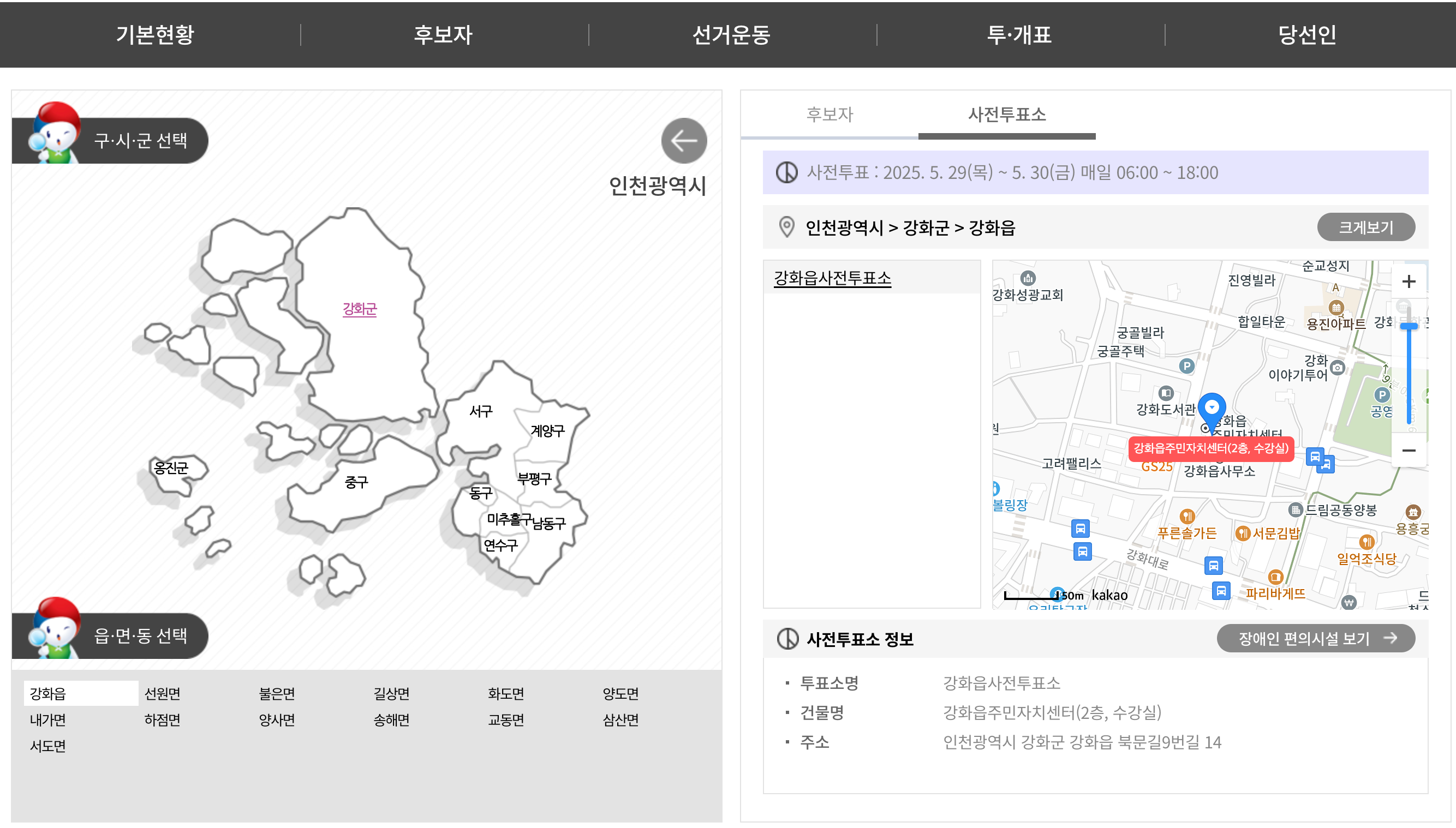 인천시 사전투표소 위치
