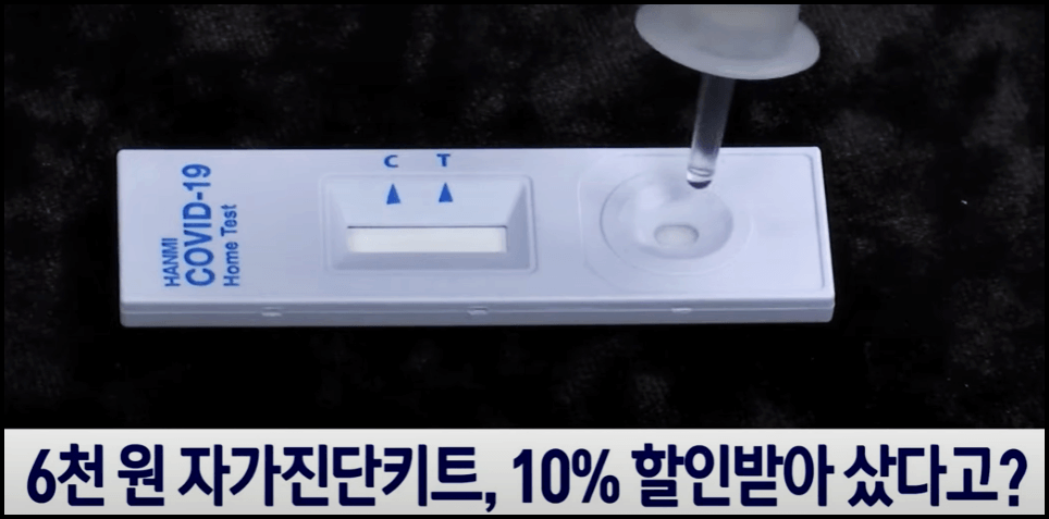  코로나 자가진단키트 할인받는법!