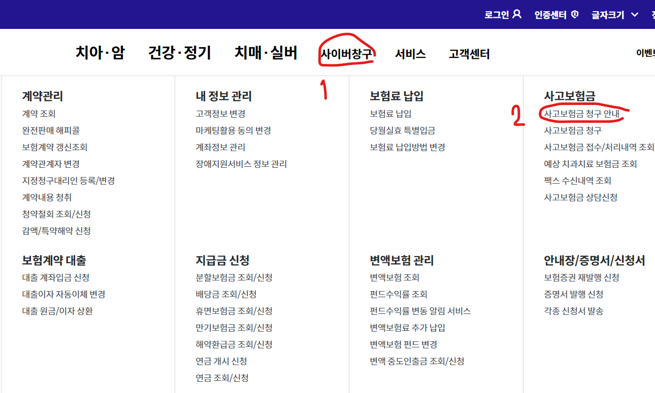  라이나 치아보험 청구 및 해지하는 법