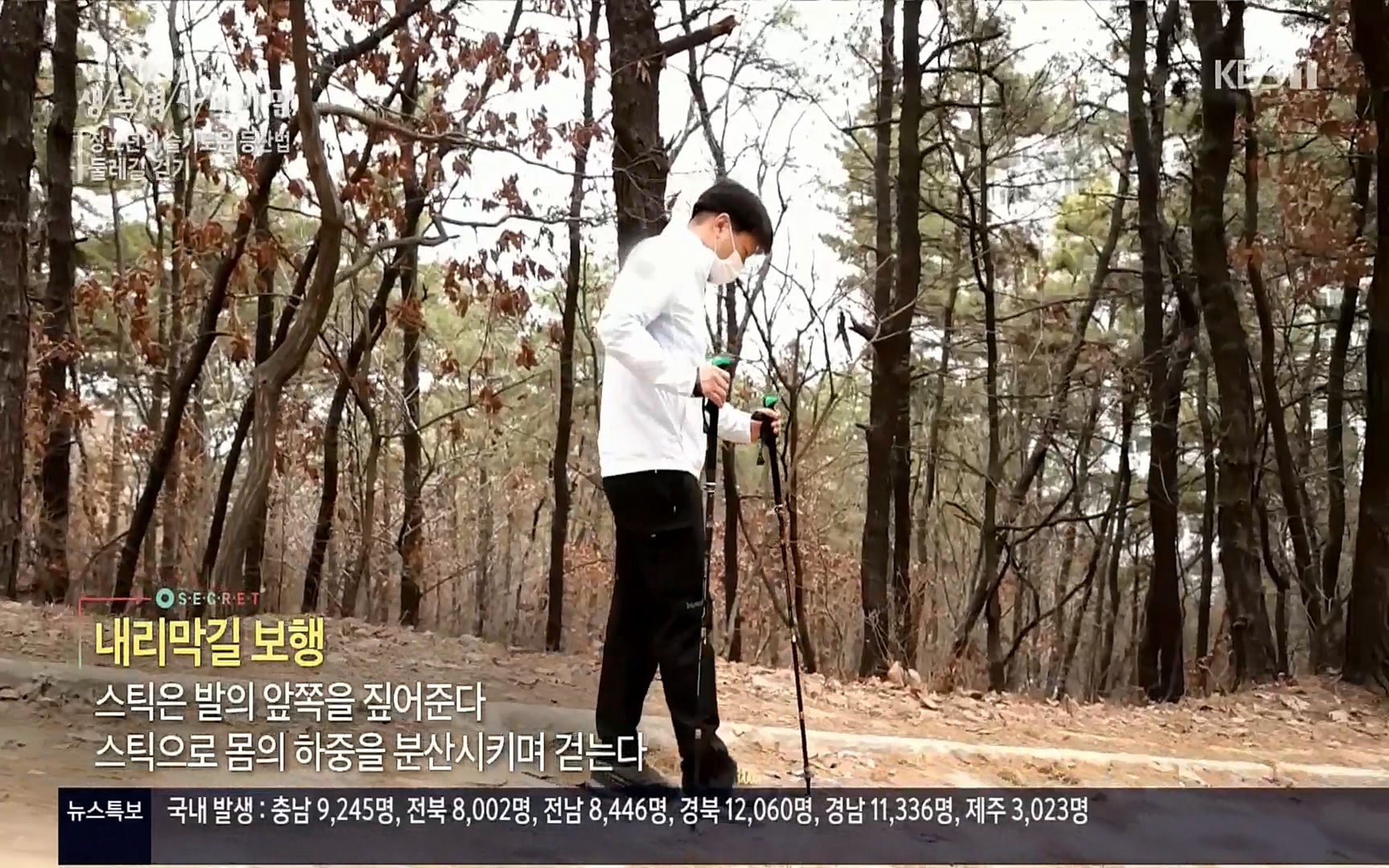 생로병사의 비밀.E816.220413p.H264-F1RST.mp4_20220414_192456.128.jpg