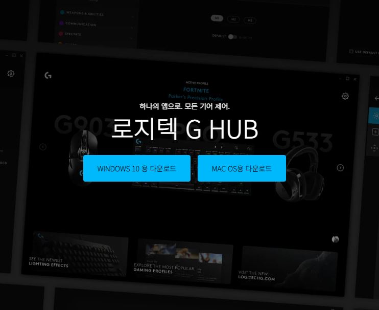  로지텍 드라이버 ghub 다운로드 바로가기 https://www.logitechg.com/ko-kr/
