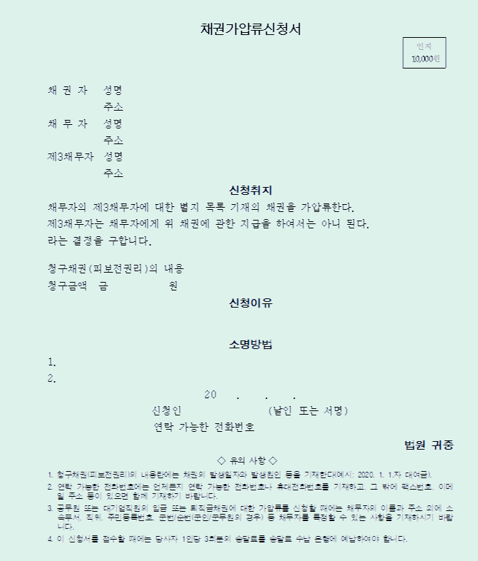  채권가압류(예금)